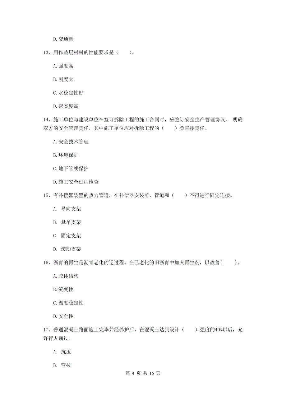 湖南省一级建造师《市政公用工程管理与实务》模拟考试d卷 附解析_第4页