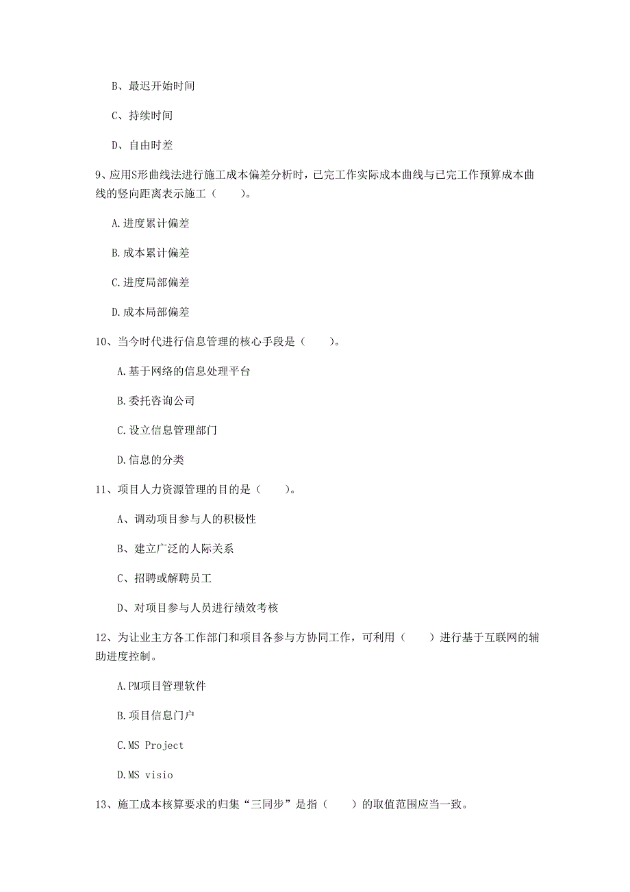 国家2019版一级建造师《建设工程项目管理》检测题b卷 附解析_第3页