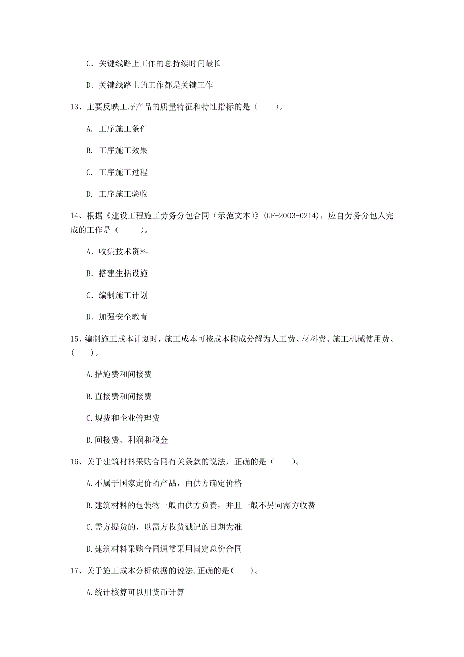 江苏省2019年一级建造师《建设工程项目管理》模拟真题（ii卷） 含答案_第4页