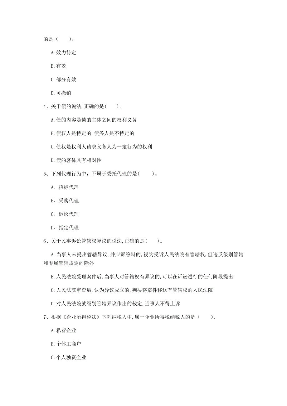 许昌市一级建造师《建设工程法规及相关知识》模拟真题（ii卷） 含答案_第2页