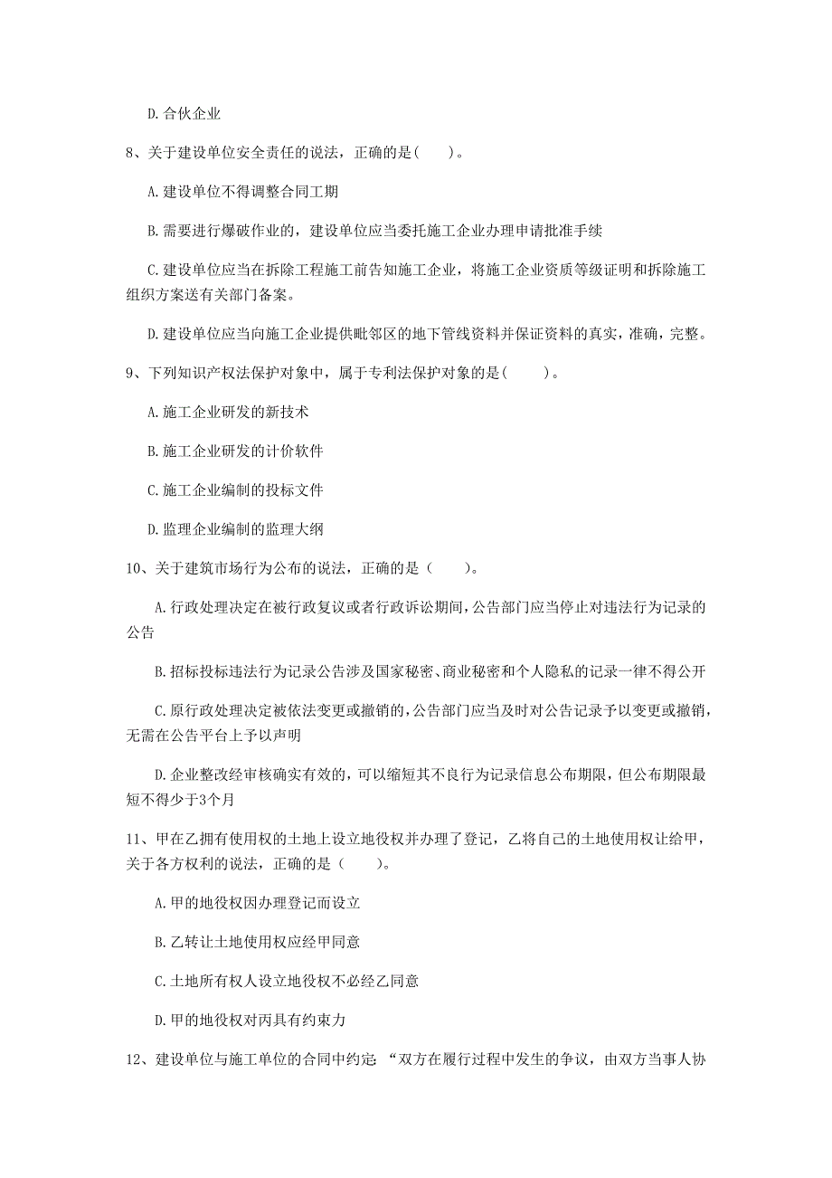 许昌市一级建造师《建设工程法规及相关知识》模拟真题（ii卷） 含答案_第3页