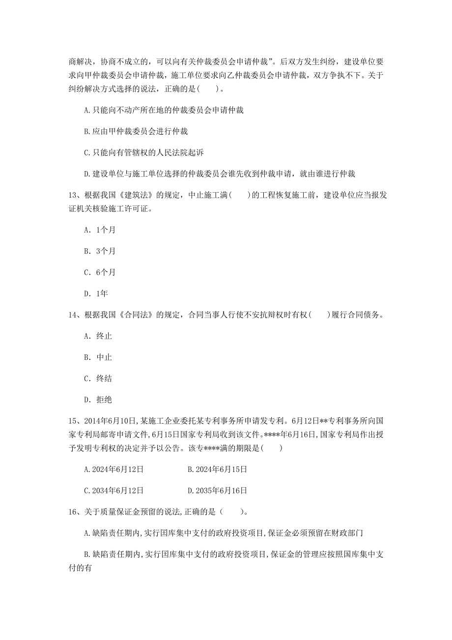 许昌市一级建造师《建设工程法规及相关知识》模拟真题（ii卷） 含答案_第4页