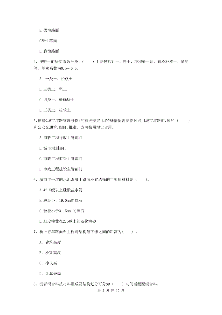 湖南省一级建造师《市政公用工程管理与实务》检测题a卷 （附答案）_第2页