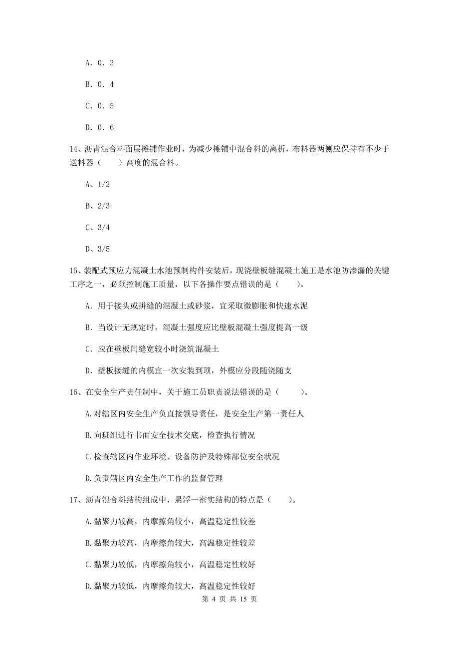 湖南省一级建造师《市政公用工程管理与实务》检测题a卷 （附答案）_第4页