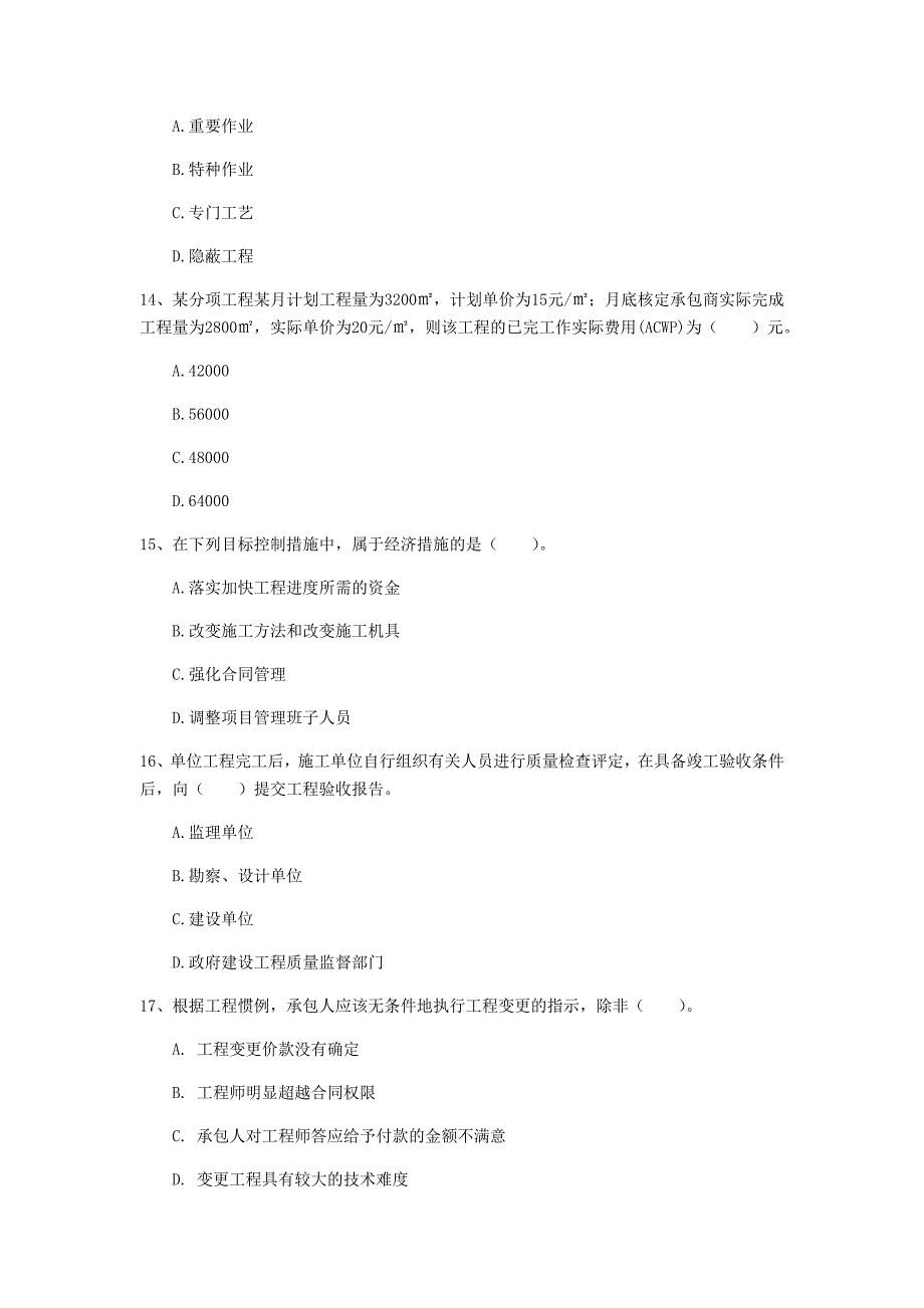 辽宁省2019年一级建造师《建设工程项目管理》试卷（ii卷） 附解析_第4页