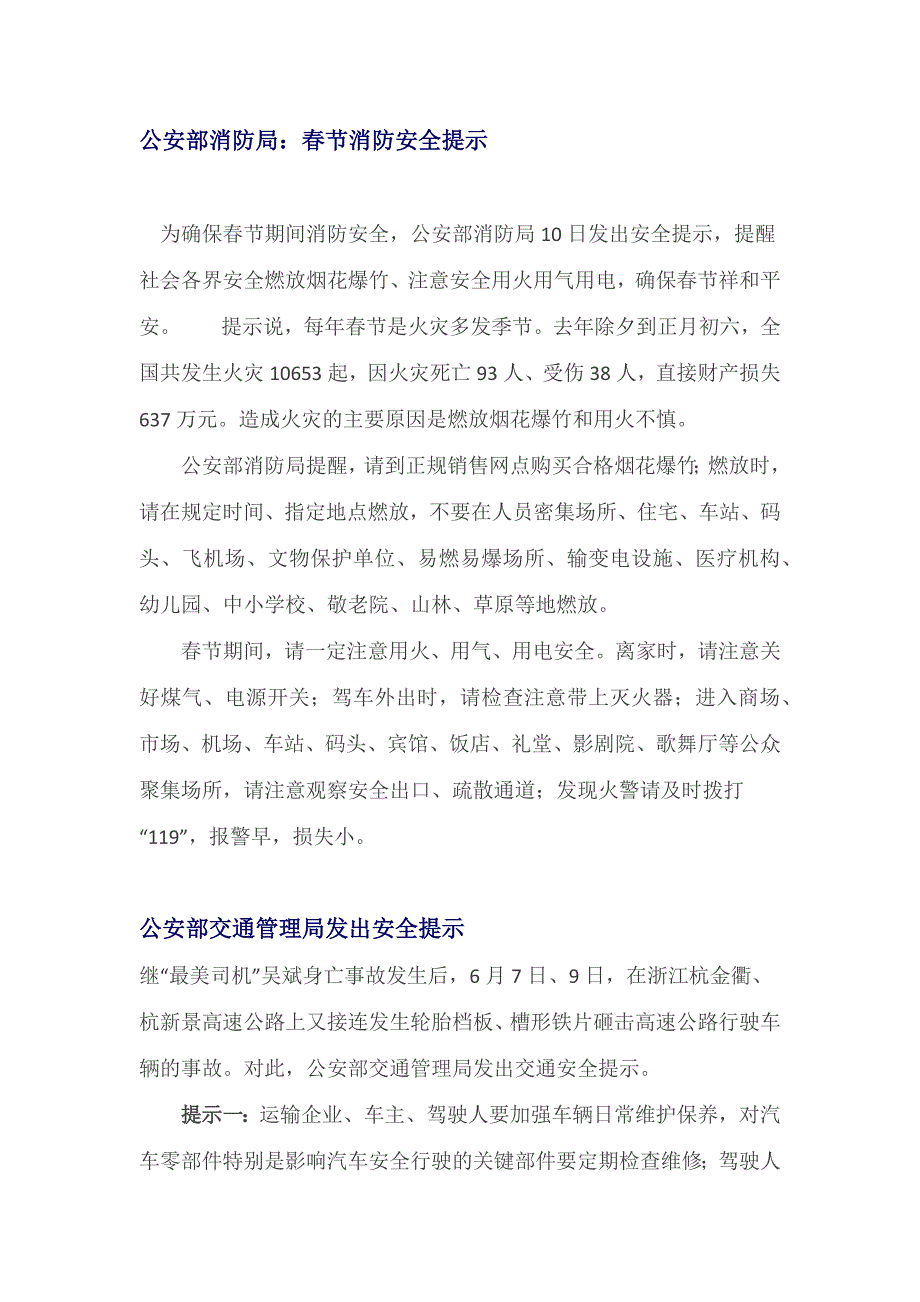 消防和交通安全提示_第1页