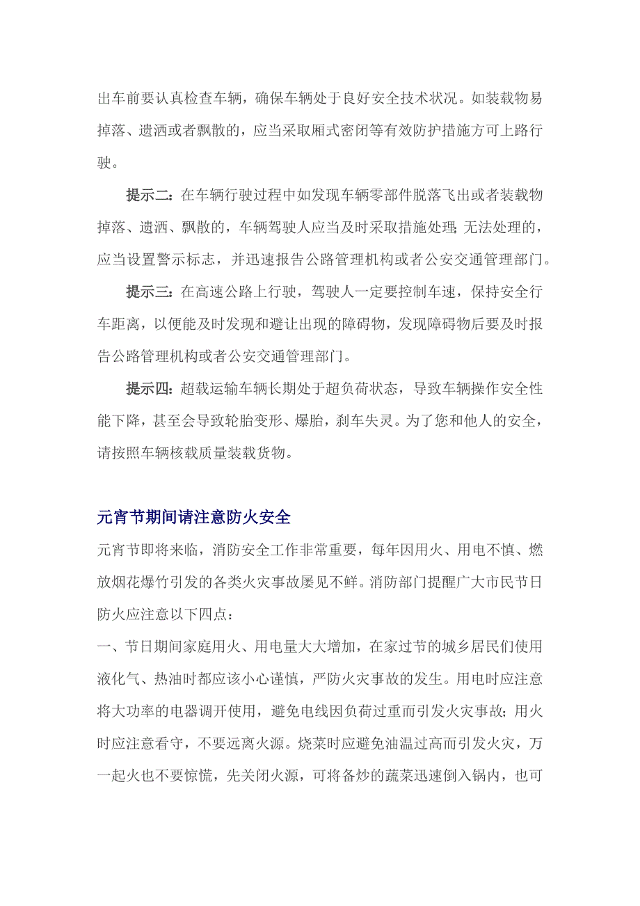 消防和交通安全提示_第2页