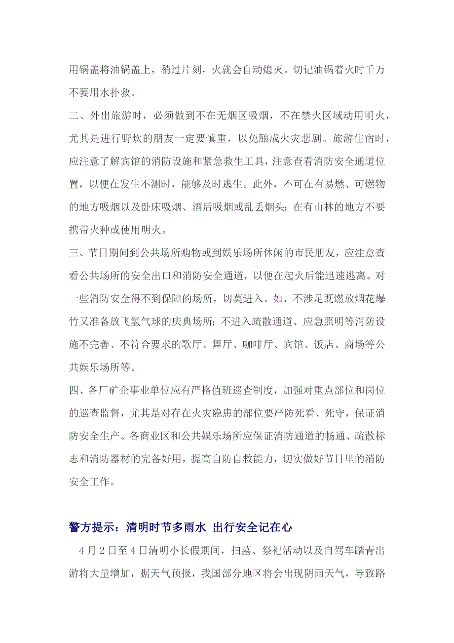 消防和交通安全提示_第3页