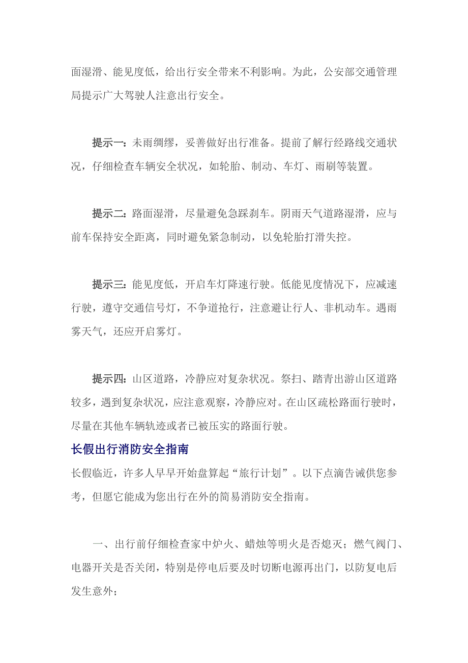 消防和交通安全提示_第4页