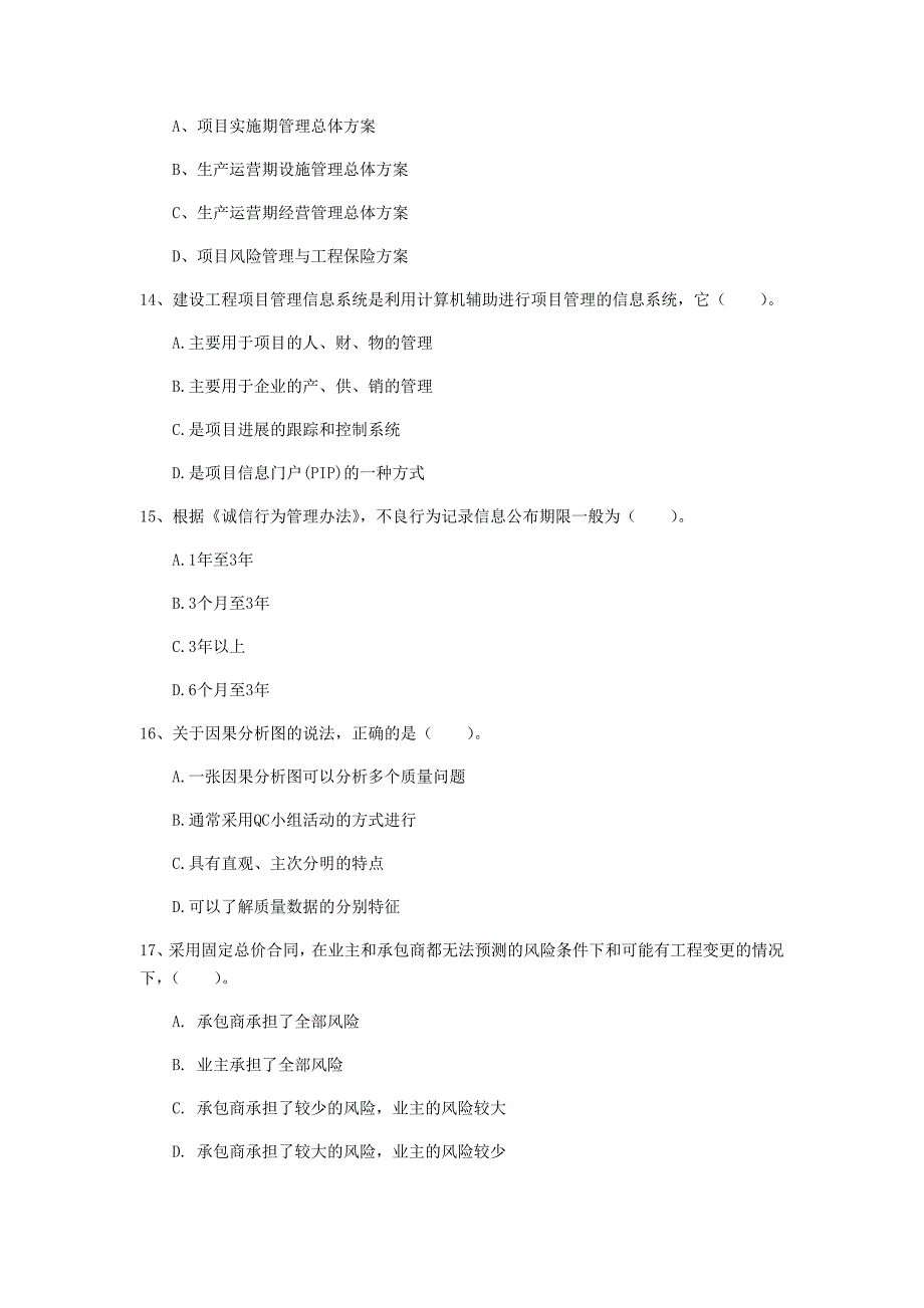 山西省2020年一级建造师《建设工程项目管理》模拟真题c卷 含答案_第4页