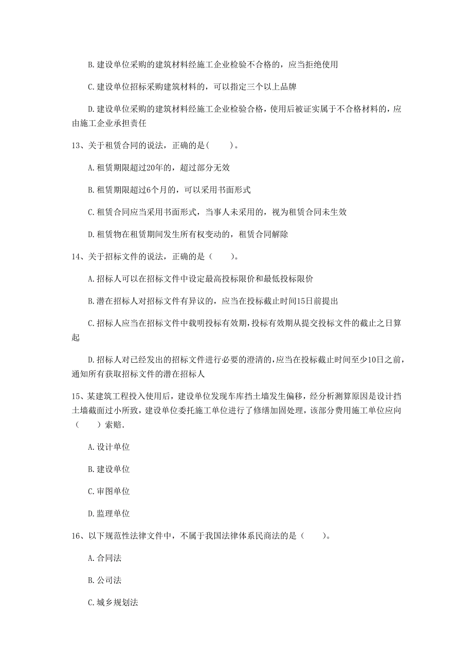 晋中市一级建造师《建设工程法规及相关知识》模拟真题c卷 含答案_第4页