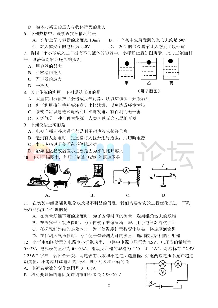 苏州立达中学2015一模考试._第2页