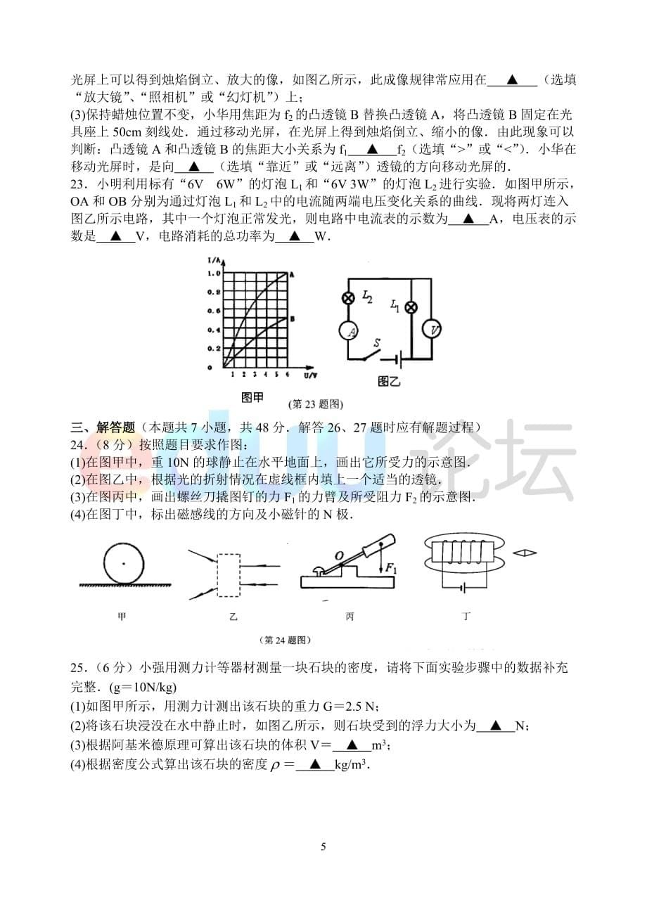 苏州立达中学2015一模考试._第5页