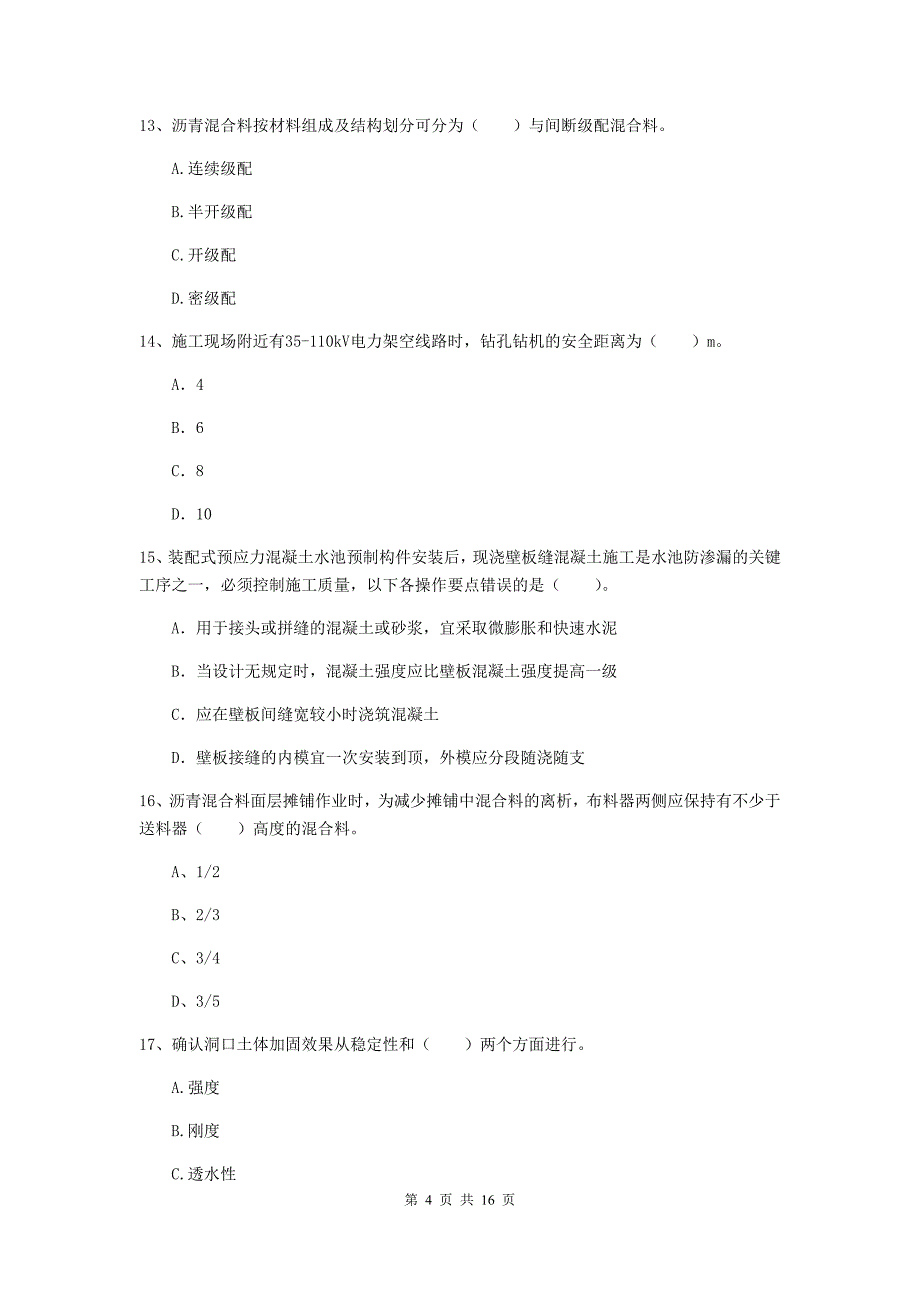 天水市一级建造师《市政公用工程管理与实务》检测题 （含答案）_第4页