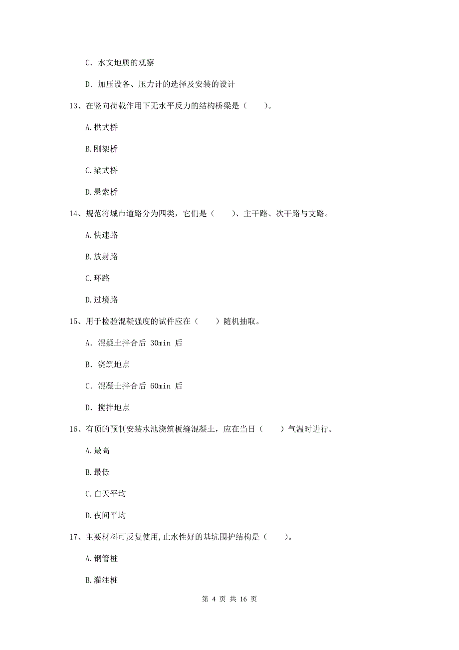 2020版注册一级建造师《市政公用工程管理与实务》测试题b卷 含答案_第4页