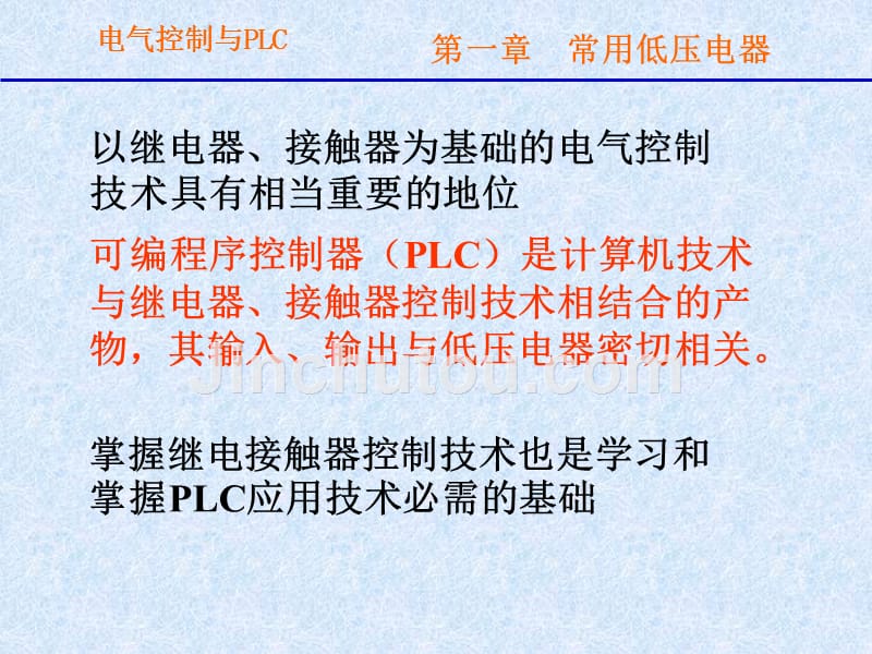 第一章常用低压电器剖析_第2页