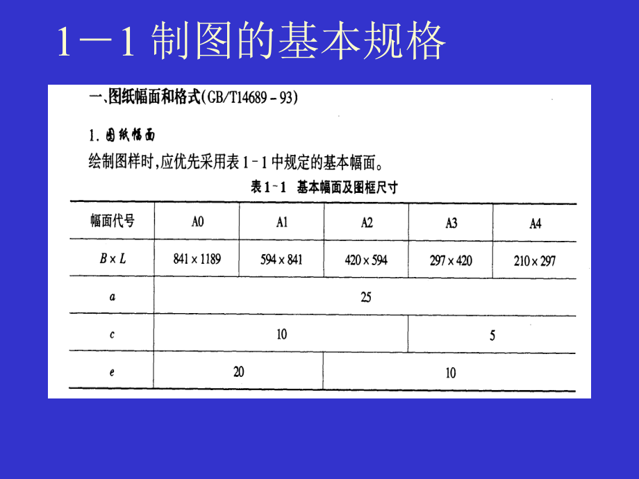 01第一章制图的基本知识概要_第2页