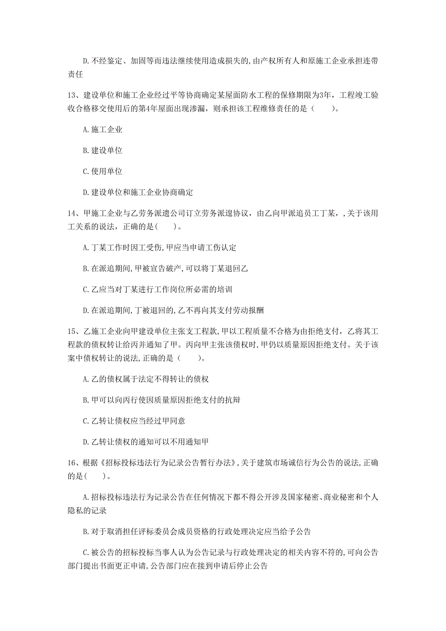 阜新市一级建造师《建设工程法规及相关知识》试题d卷 含答案_第4页