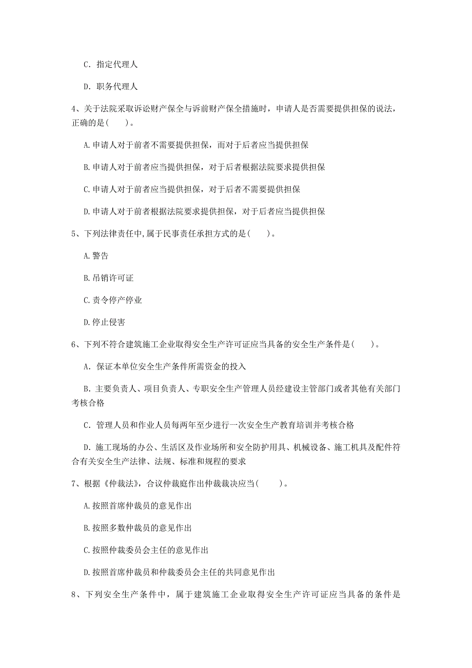 陇南市一级建造师《建设工程法规及相关知识》模拟真题b卷 含答案_第2页