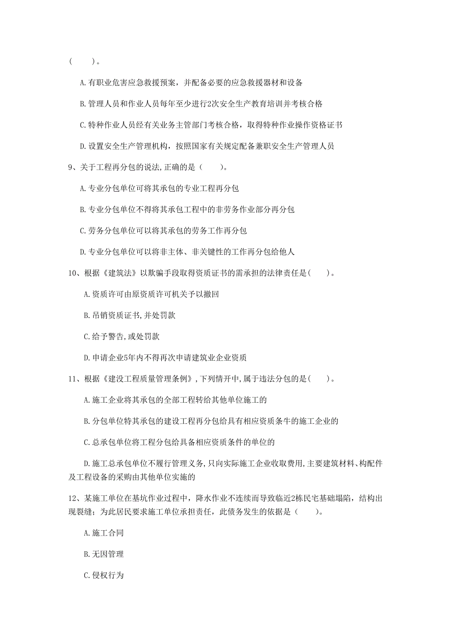 陇南市一级建造师《建设工程法规及相关知识》模拟真题b卷 含答案_第3页