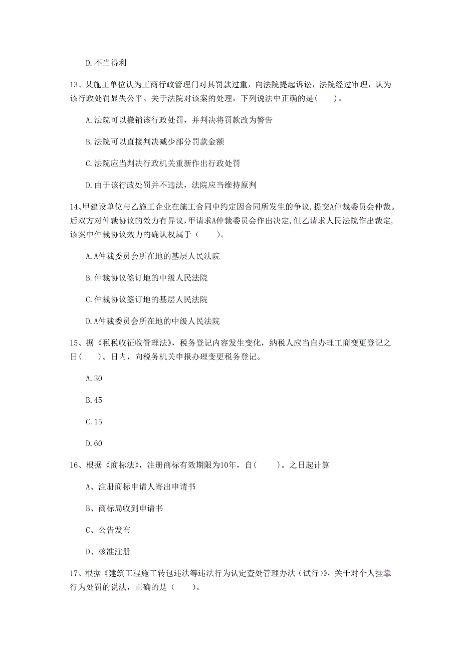 陇南市一级建造师《建设工程法规及相关知识》模拟真题b卷 含答案_第4页