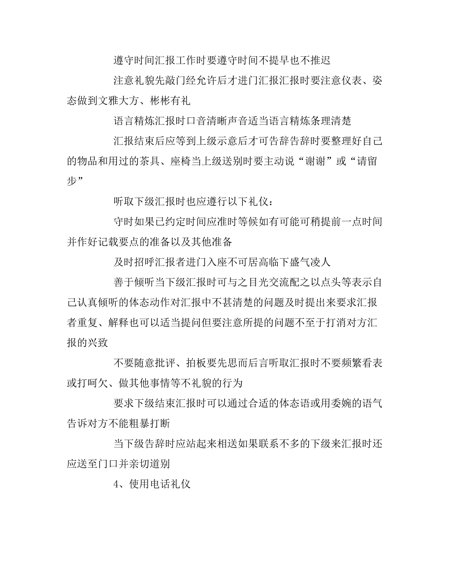 新人应该知道的职场礼仪_第2页