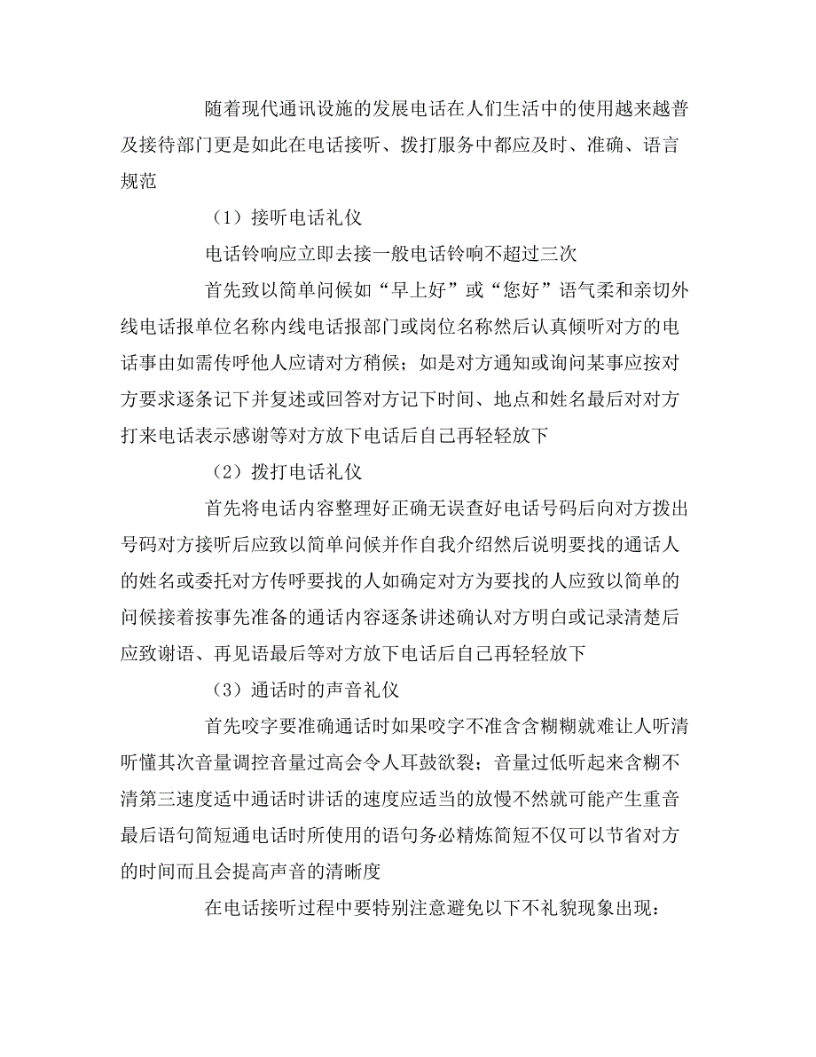 新人应该知道的职场礼仪_第3页