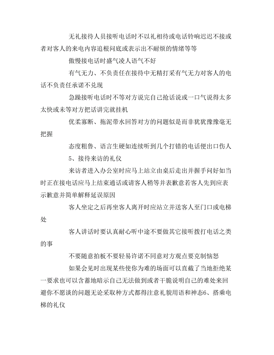 新人应该知道的职场礼仪_第4页