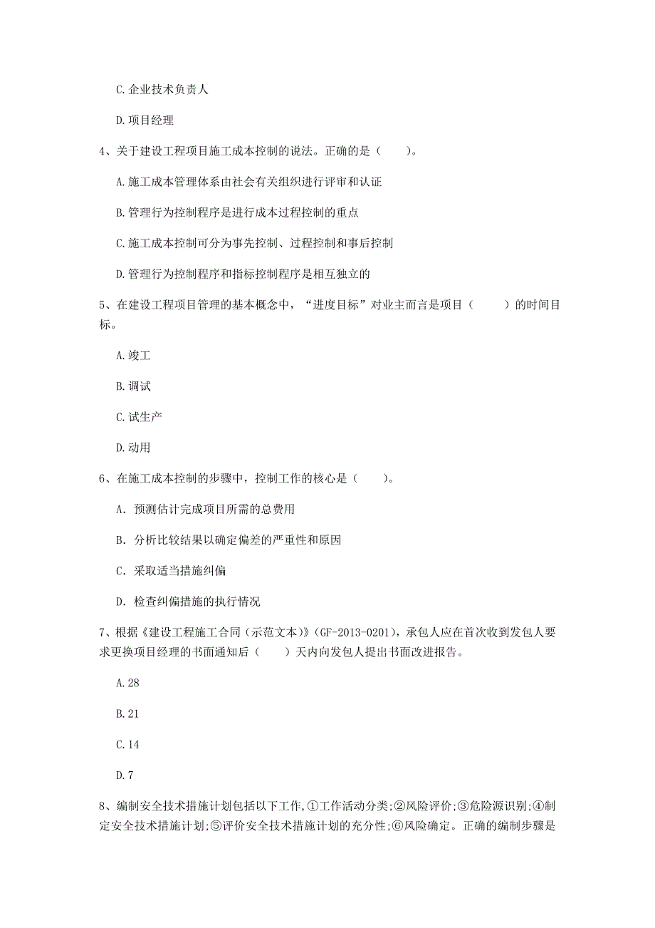 甘肃省2020年一级建造师《建设工程项目管理》测试题c卷 （附答案）_第2页