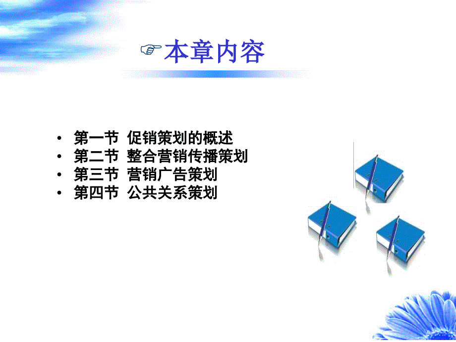 第十二章促销策划_第2页