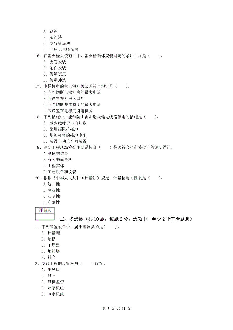 2019版一级建造师《机电工程管理与实务》练习题a卷 （含答案）_第3页