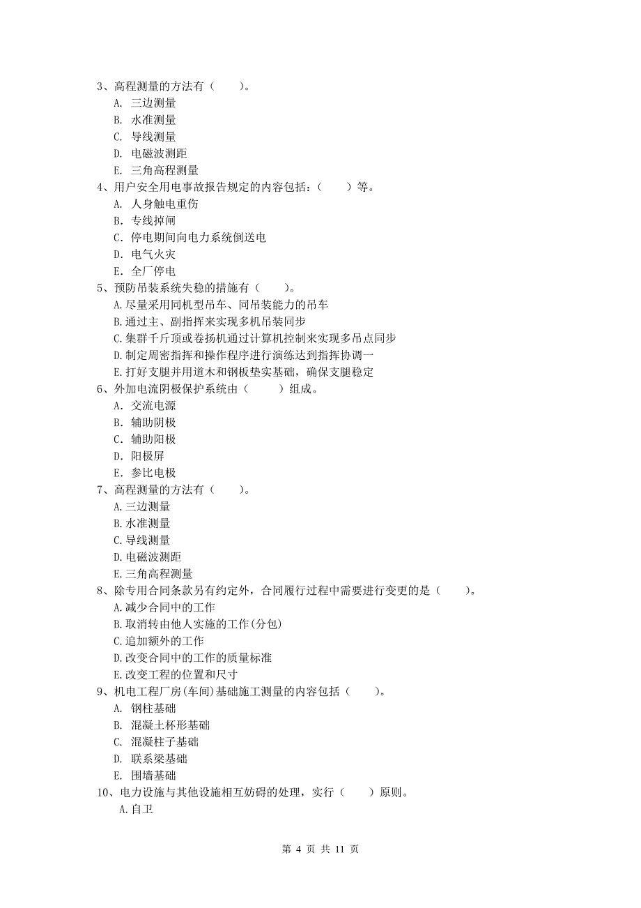 2019版一级建造师《机电工程管理与实务》练习题a卷 （含答案）_第4页