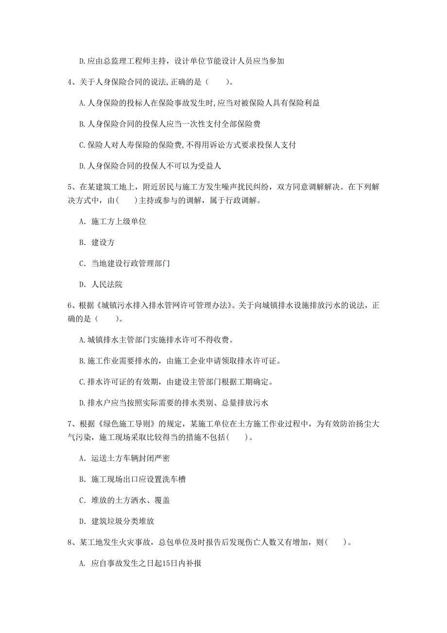 那曲地区一级建造师《建设工程法规及相关知识》练习题b卷 含答案_第2页