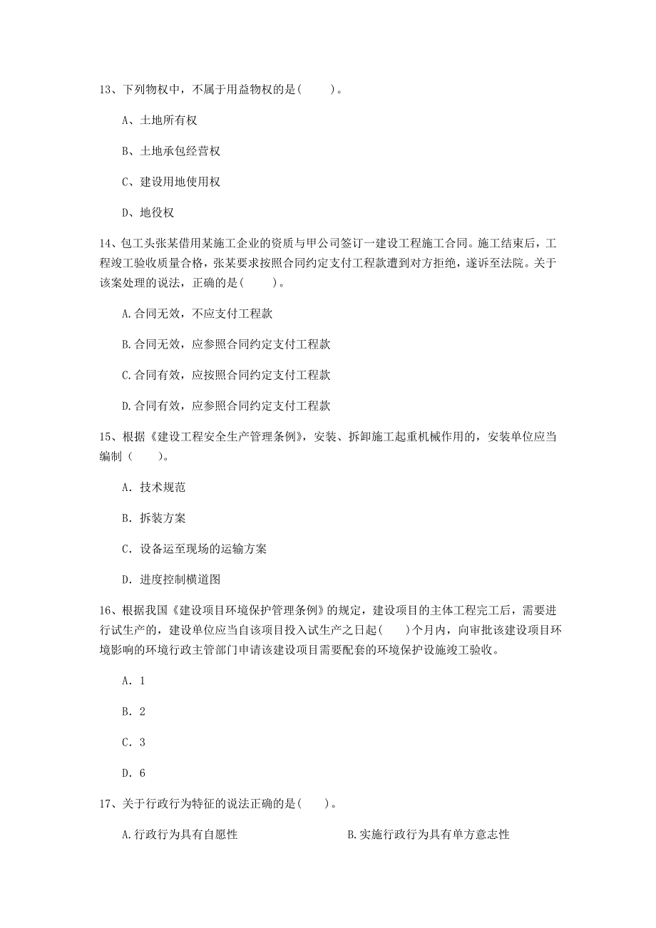 那曲地区一级建造师《建设工程法规及相关知识》练习题b卷 含答案_第4页