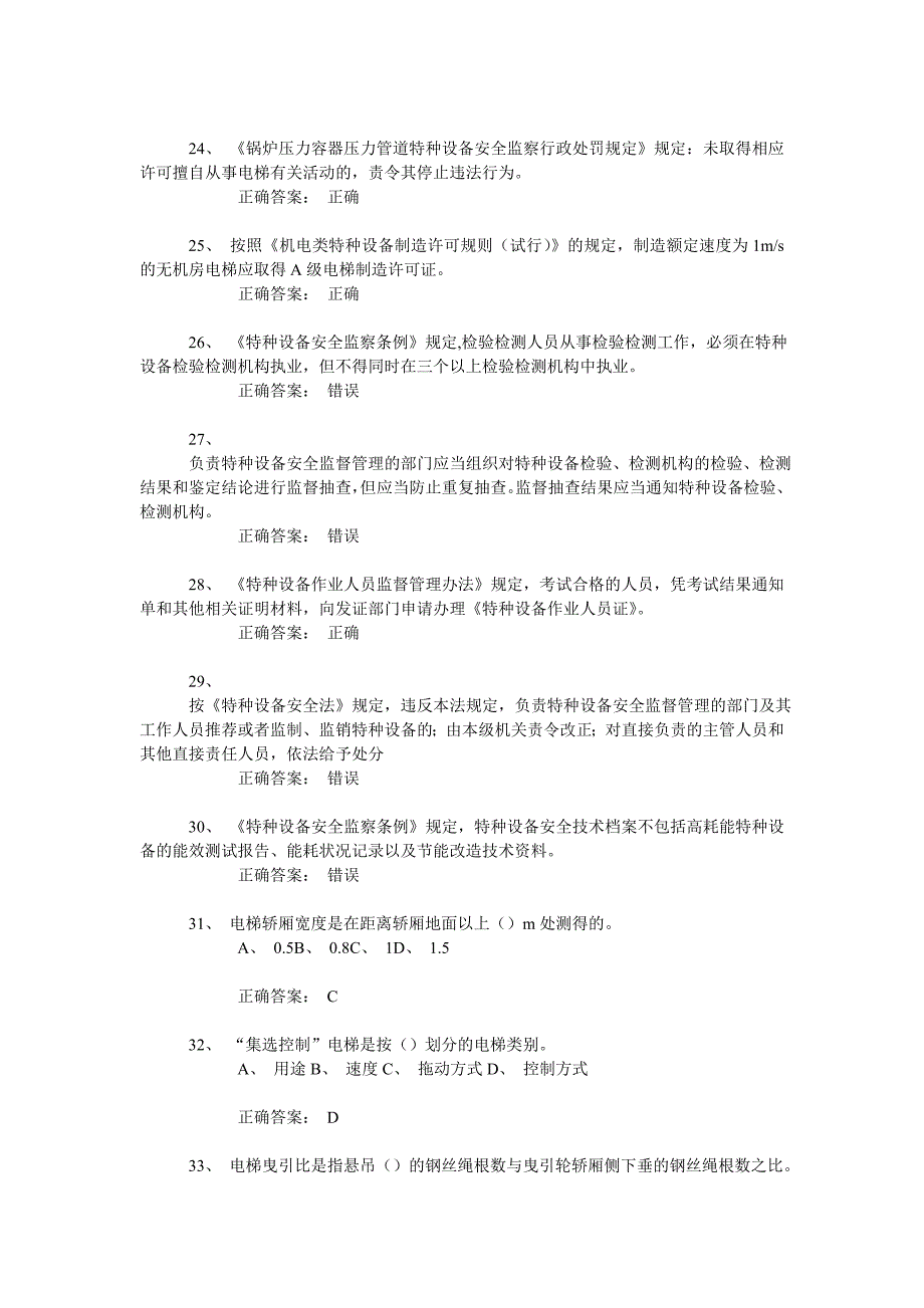 电梯安全管理真题5._第3页