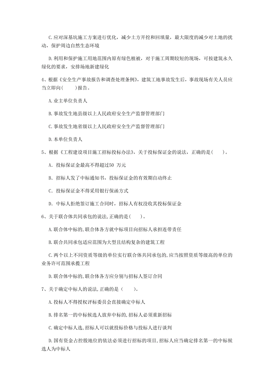 普洱市一级建造师《建设工程法规及相关知识》试题（ii卷） 含答案_第2页