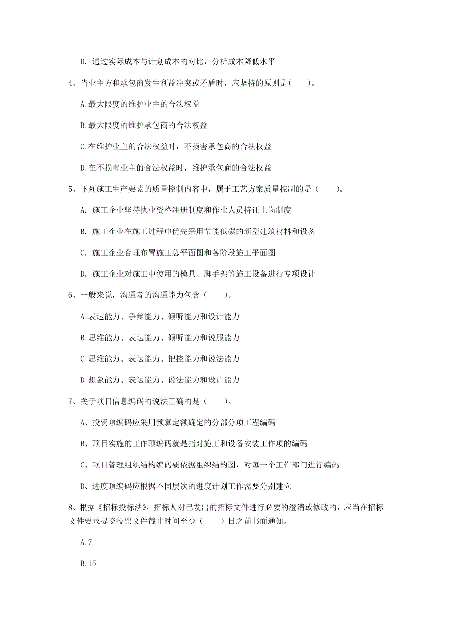 2019年注册一级建造师《建设工程项目管理》练习题（i卷） 附答案_第2页