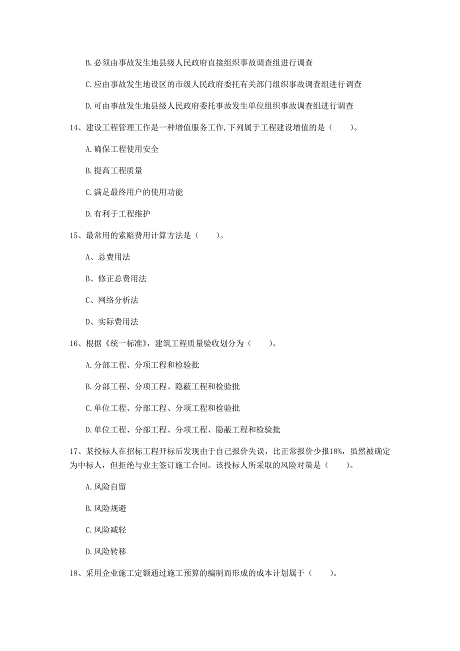 2019年注册一级建造师《建设工程项目管理》练习题（i卷） 附答案_第4页