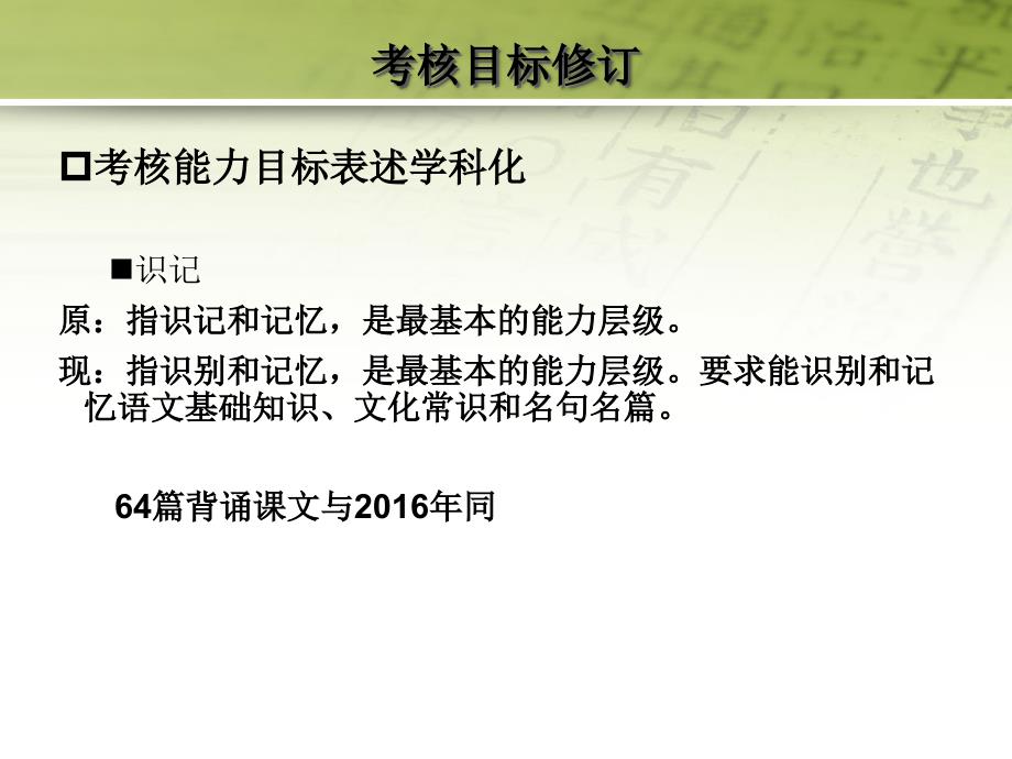 2017年高考语文大纲修订说明_第4页