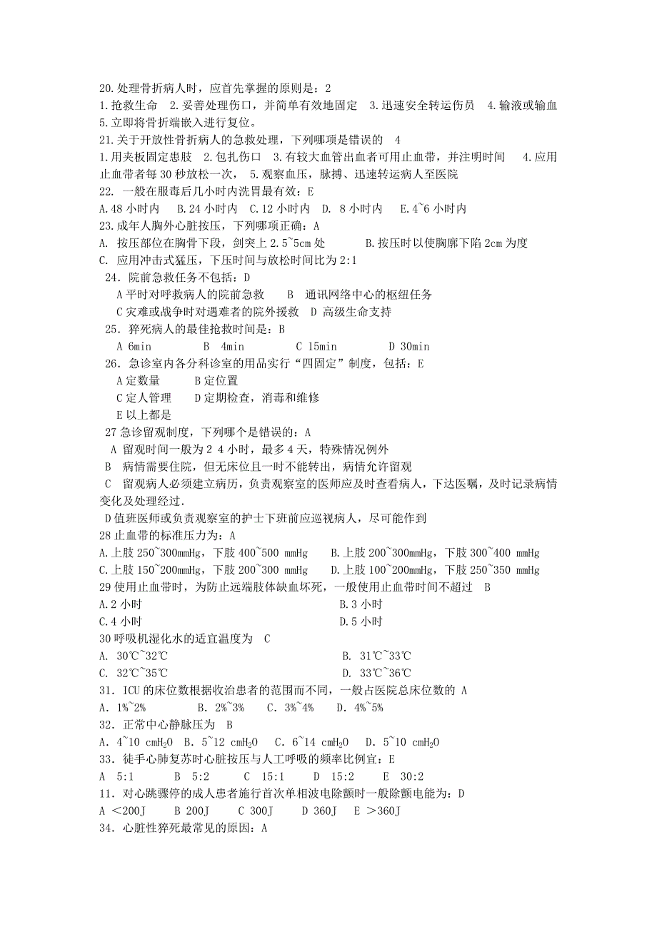 急救知识竞答赛试题剖析_第2页