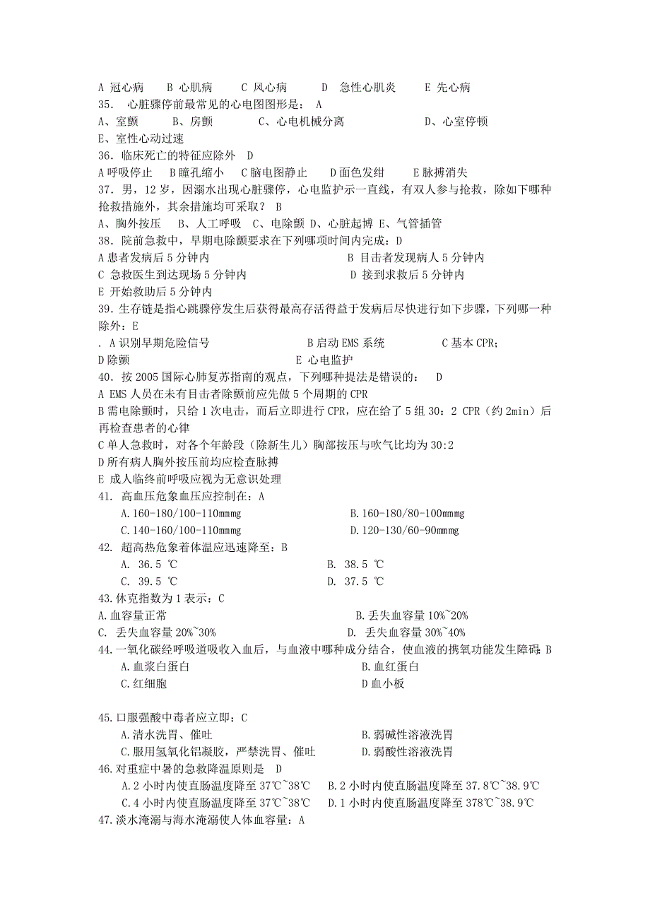 急救知识竞答赛试题剖析_第3页