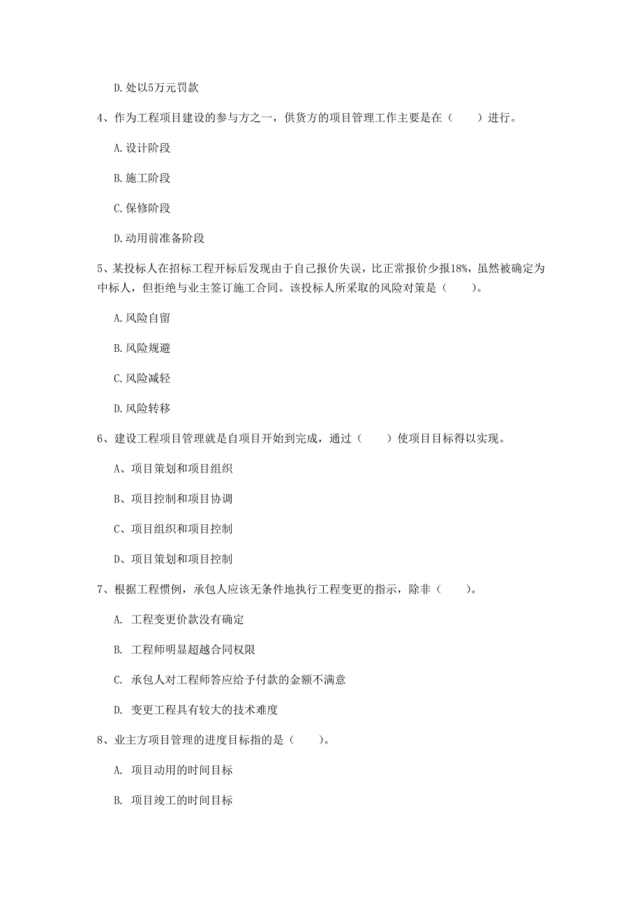 西藏2020年一级建造师《建设工程项目管理》试卷c卷 附解析_第2页