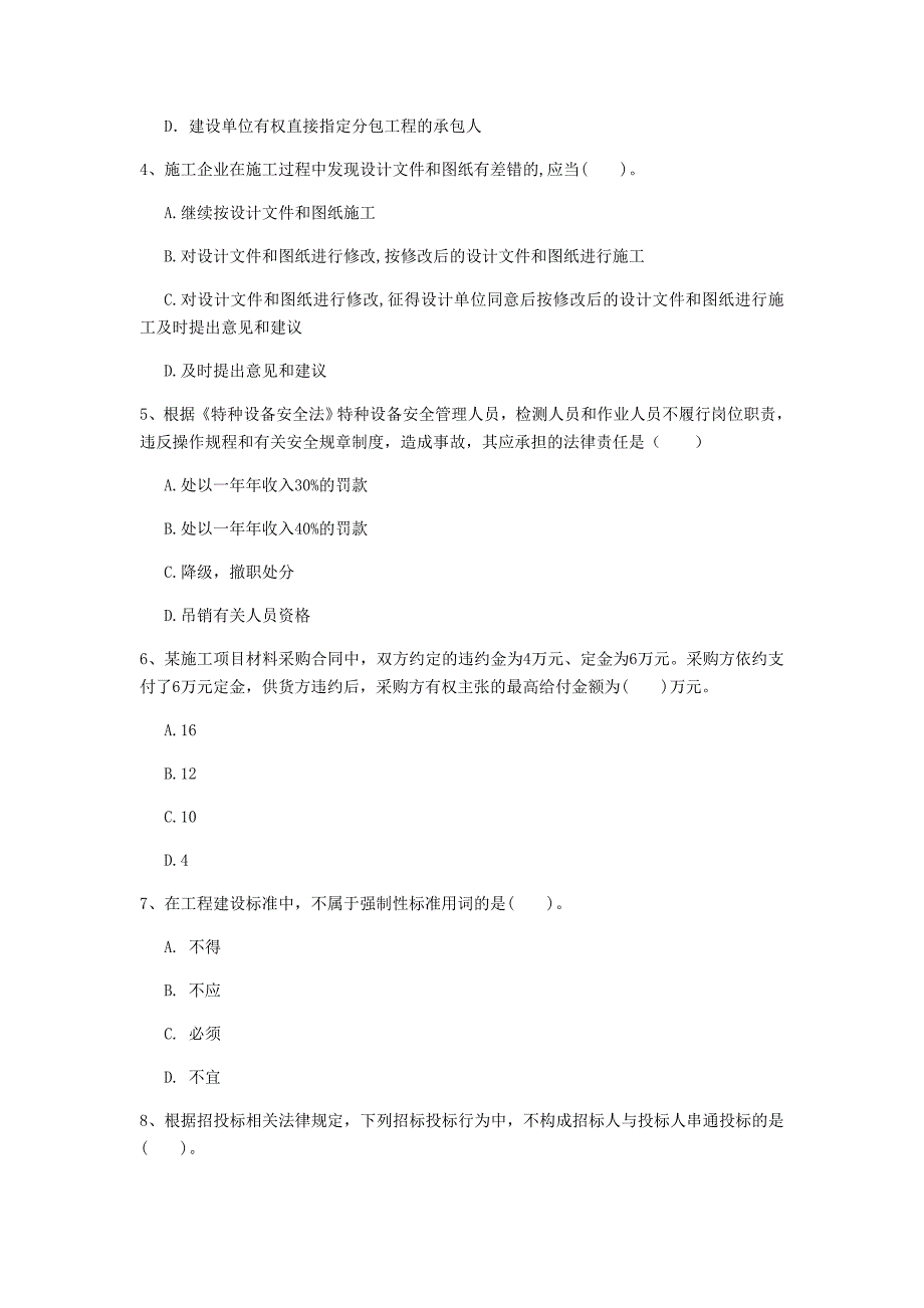 铁岭市一级建造师《建设工程法规及相关知识》模拟真题（ii卷） 含答案_第2页