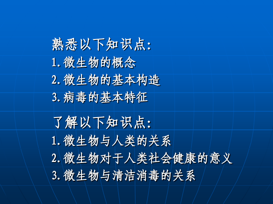 微生物基本知识培训112_第4页