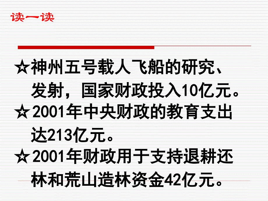 人教版六年级数学税率_第2页