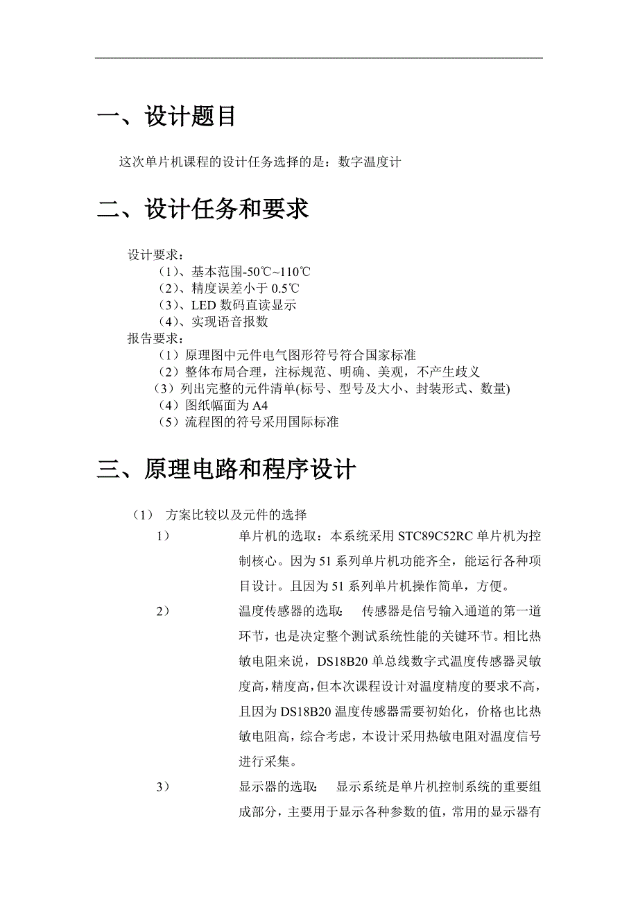 单片机设计数字温度计._第1页