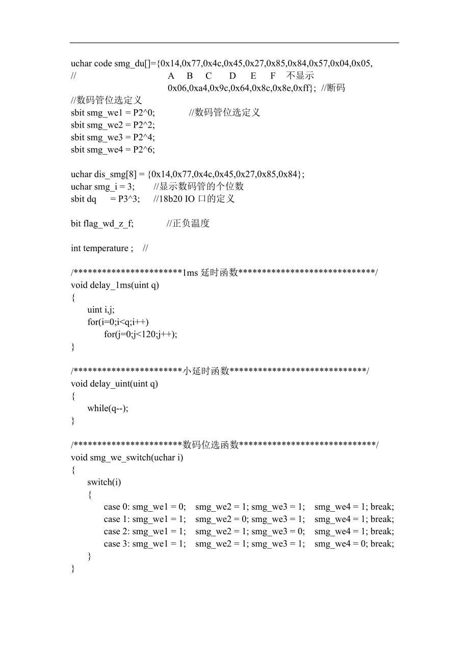 单片机设计数字温度计._第5页