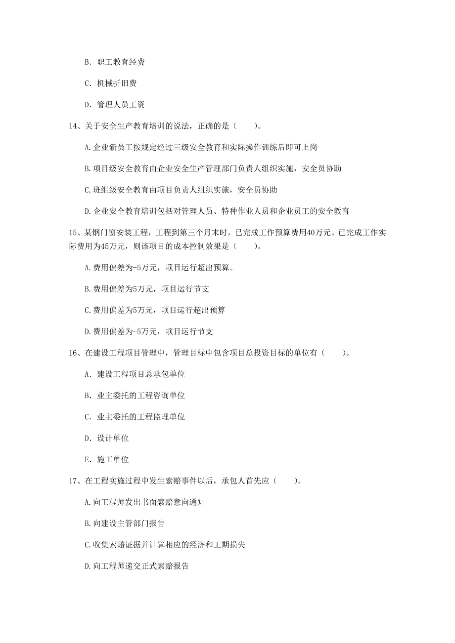 通化市一级建造师《建设工程项目管理》练习题（ii卷） 含答案_第4页