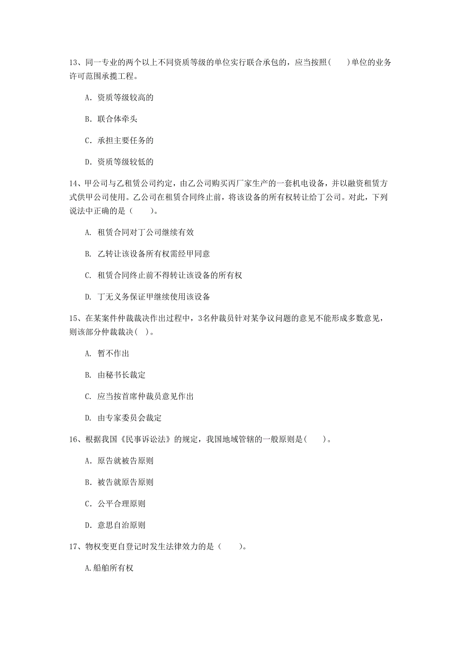 益阳市一级建造师《建设工程法规及相关知识》练习题a卷 含答案_第4页