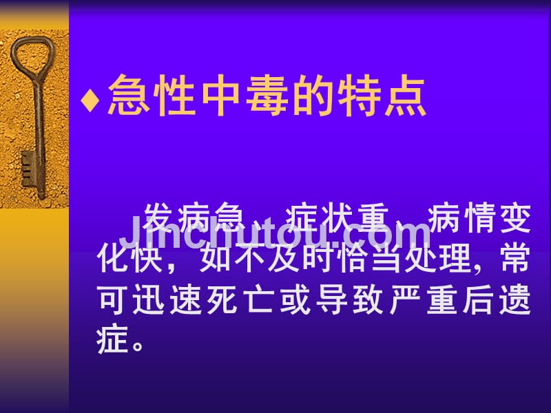 中毒的诊断和处理陈涛._第3页